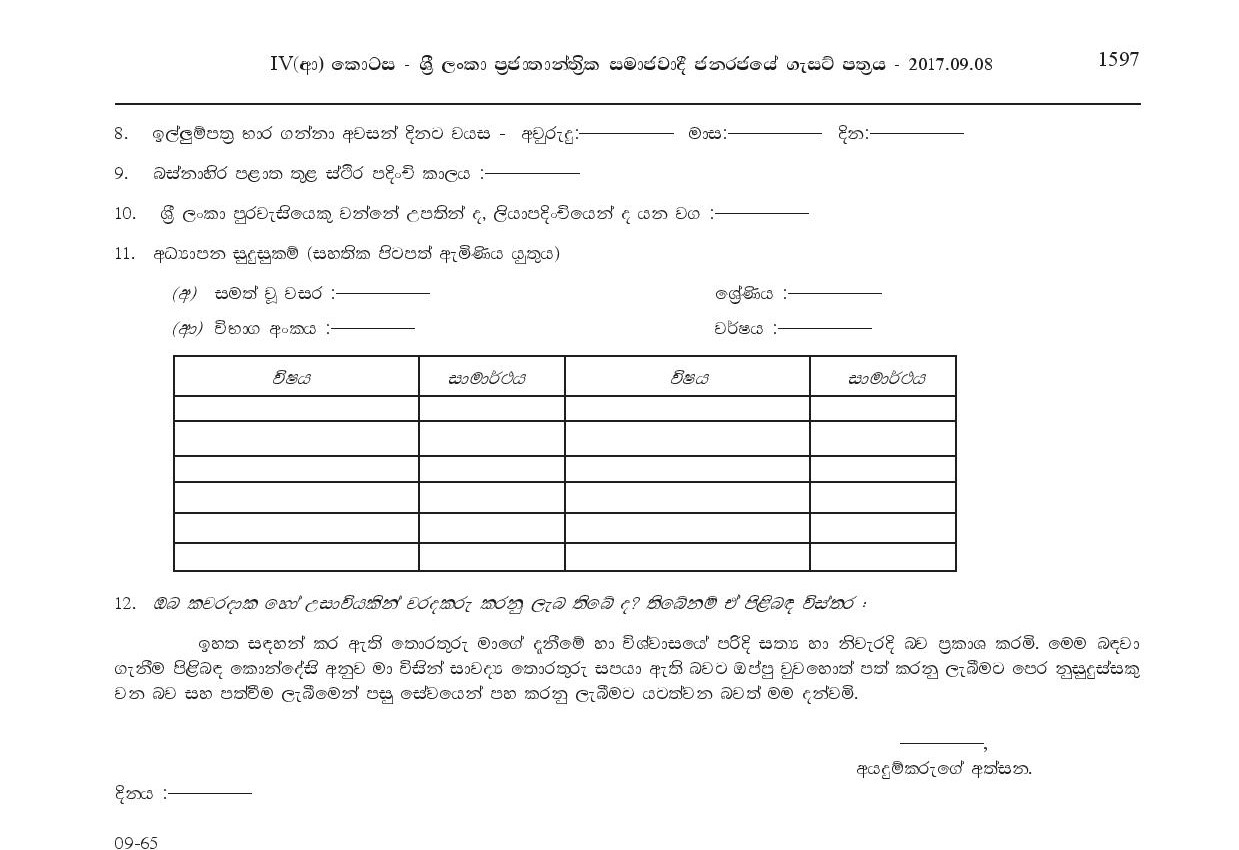 Office Assistant, Watcher, Work/Field Labourer, Sanitary Labourer - Dompe Pradeshiya Sabha